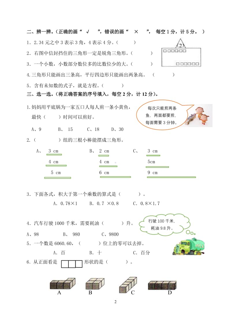 2019~2020北师大版四年级数学下册期末考试.pdf_第2页