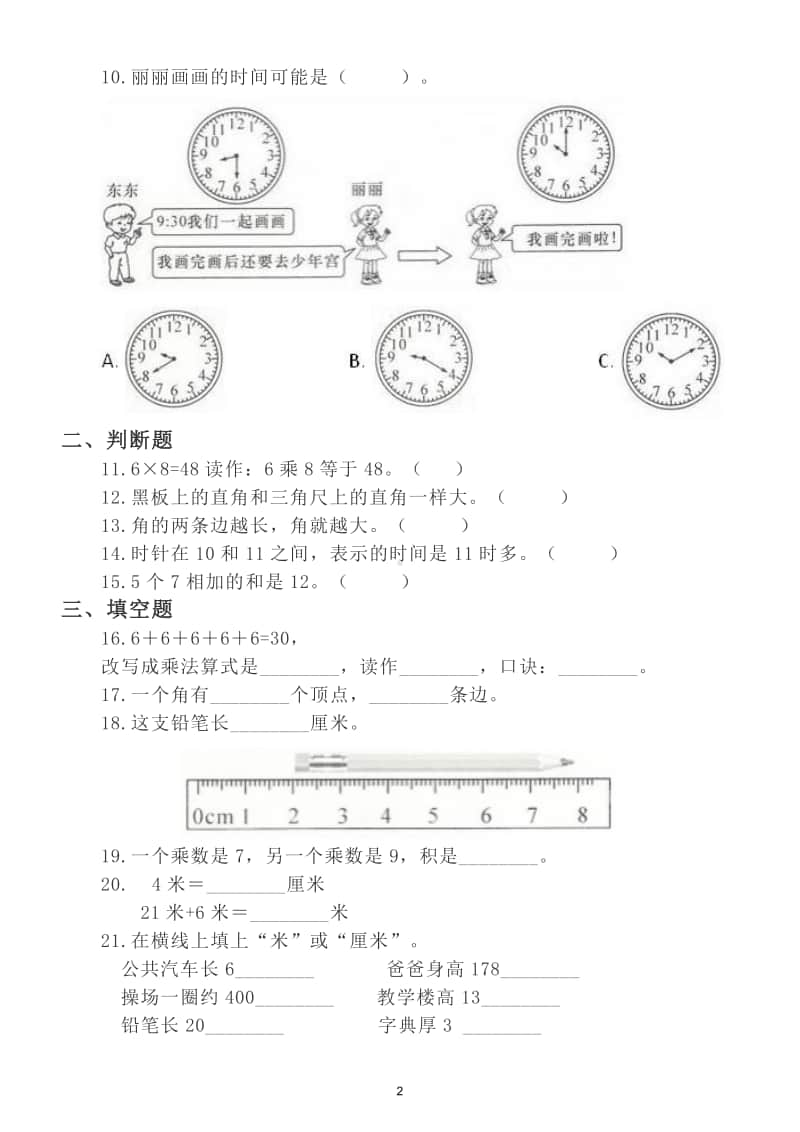 小学数学人教版二年级上册《期末综合复习》试卷及答案.doc_第2页