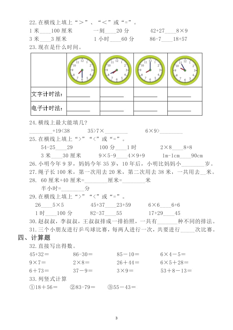 小学数学人教版二年级上册《期末综合复习》试卷及答案.doc_第3页