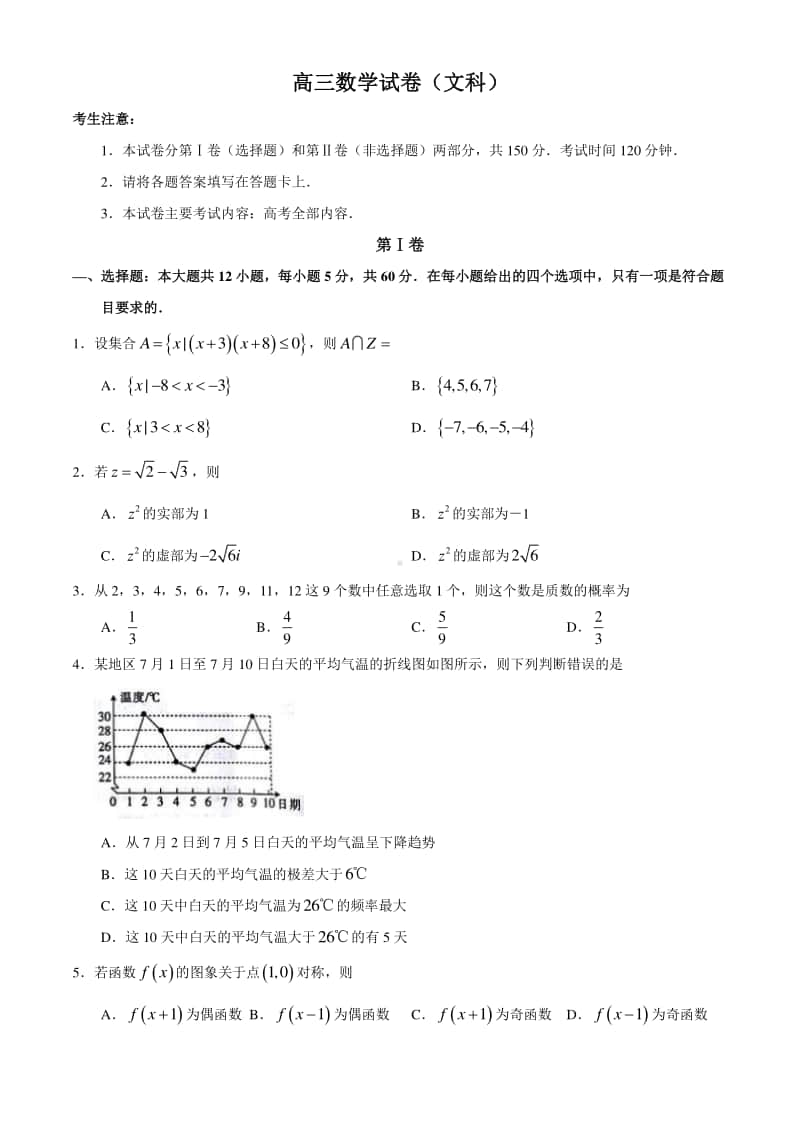 陕西省部分重点高中2020-2021学年高三上学期12月联考文科数学试题附答案.docx_第1页