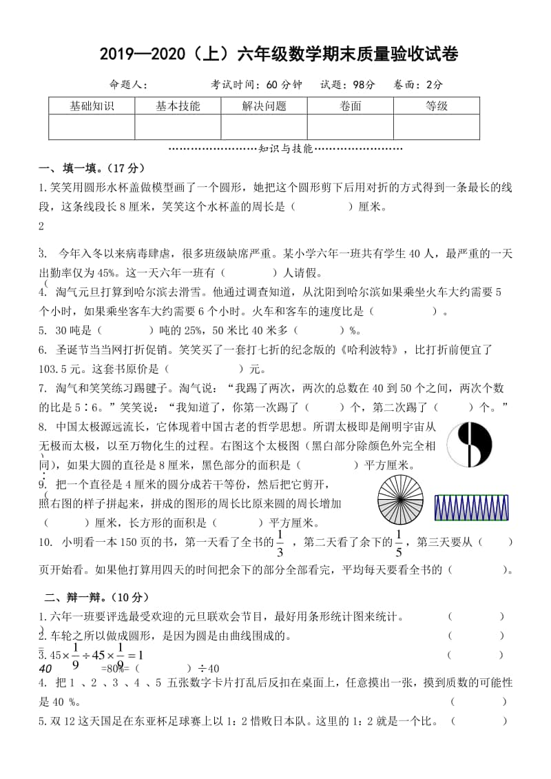 2019~2020北师大版六年级数学上册期末测验.pdf_第1页