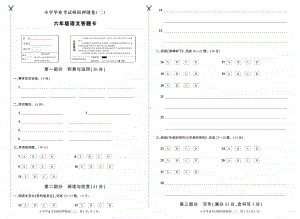 部编版语文小升初小学毕业考试模拟押题卷（二）答题卡.pdf