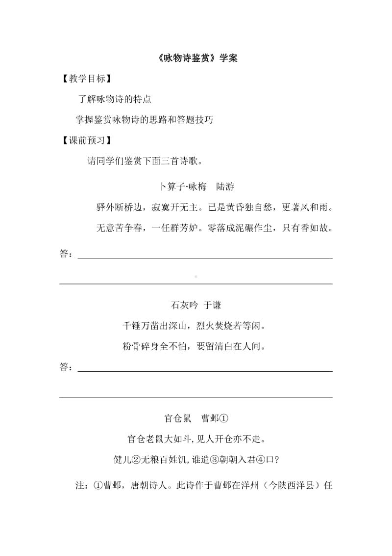 《咏物诗鉴赏》 学案.docx_第1页