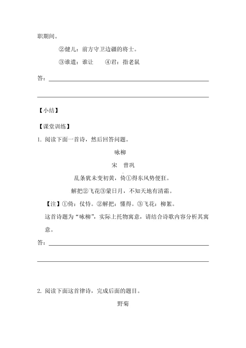 《咏物诗鉴赏》 学案.docx_第2页