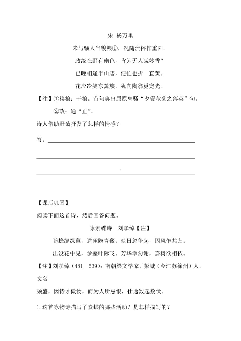 《咏物诗鉴赏》 学案.docx_第3页