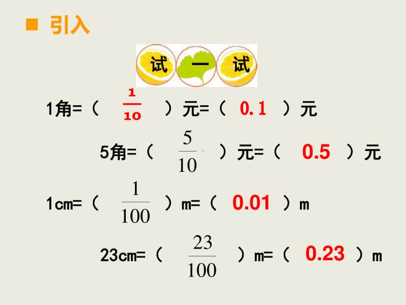 西师大版四年级下册数学5.1小数的意义 ppt课件 .ppt_第2页