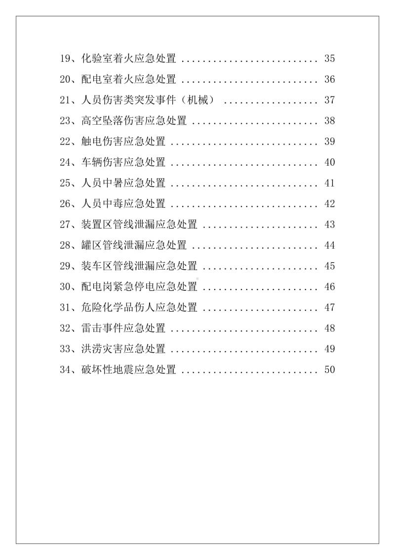 常见事故现场应急处置告知卡汇编.doc_第2页