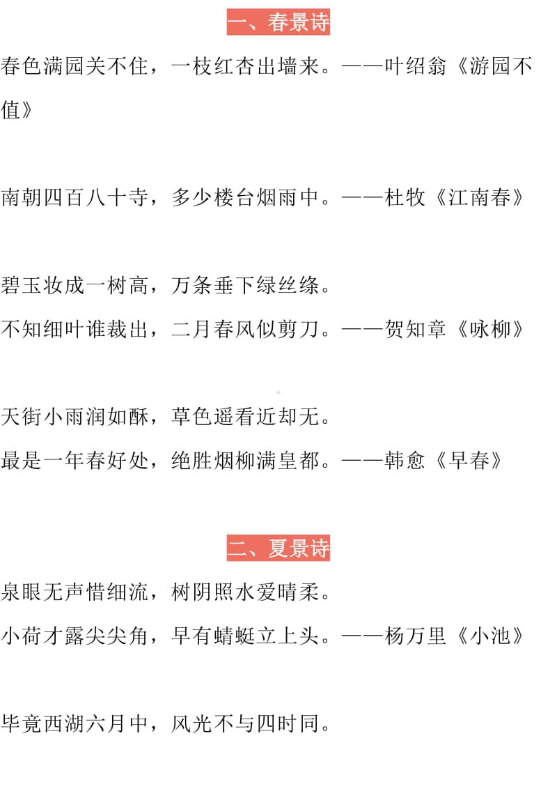 部编版语文小升初汇总历年小升初必考古诗名句分类集锦.pdf_第1页