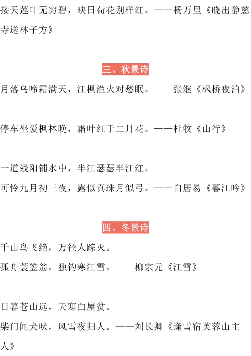 部编版语文小升初汇总历年小升初必考古诗名句分类集锦.pdf_第2页