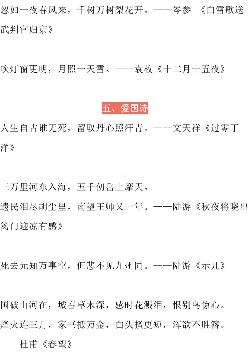 部编版语文小升初汇总历年小升初必考古诗名句分类集锦.pdf_第3页