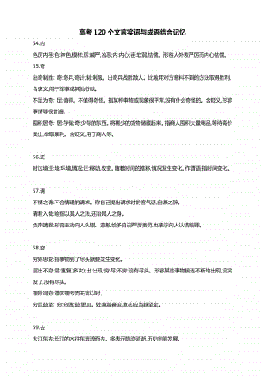 高考120个文言实词与成语结合记忆（二）.docx