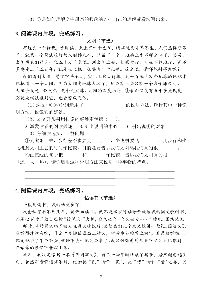 小学语文部编版五年级上册《课内阅读》期末复习题及答案（共50个课文片断）.docx_第2页