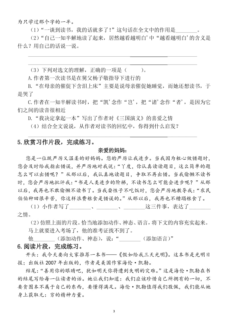 小学语文部编版五年级上册《课内阅读》期末复习题及答案（共50个课文片断）.docx_第3页