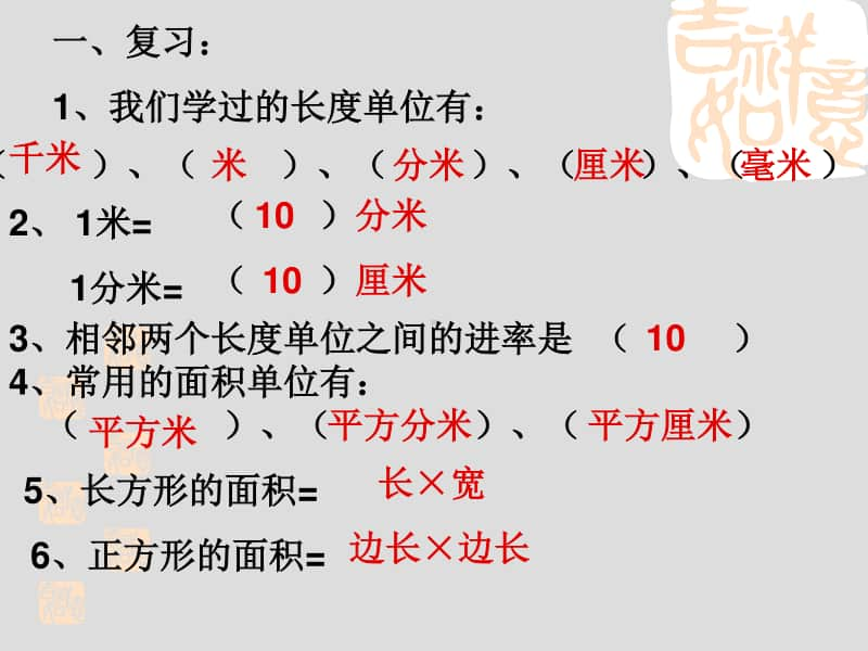 西师大版三年级下册数学2.3面积单位的换算 ppt课件.ppt_第2页