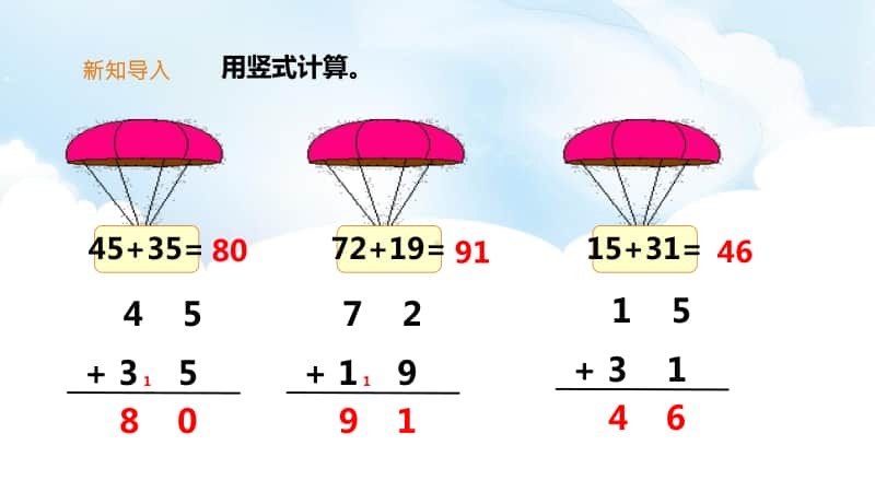 西师大版一年级下册数学7.3《进位加法（三）》ppt课件（含教案+练习）.pptx_第3页