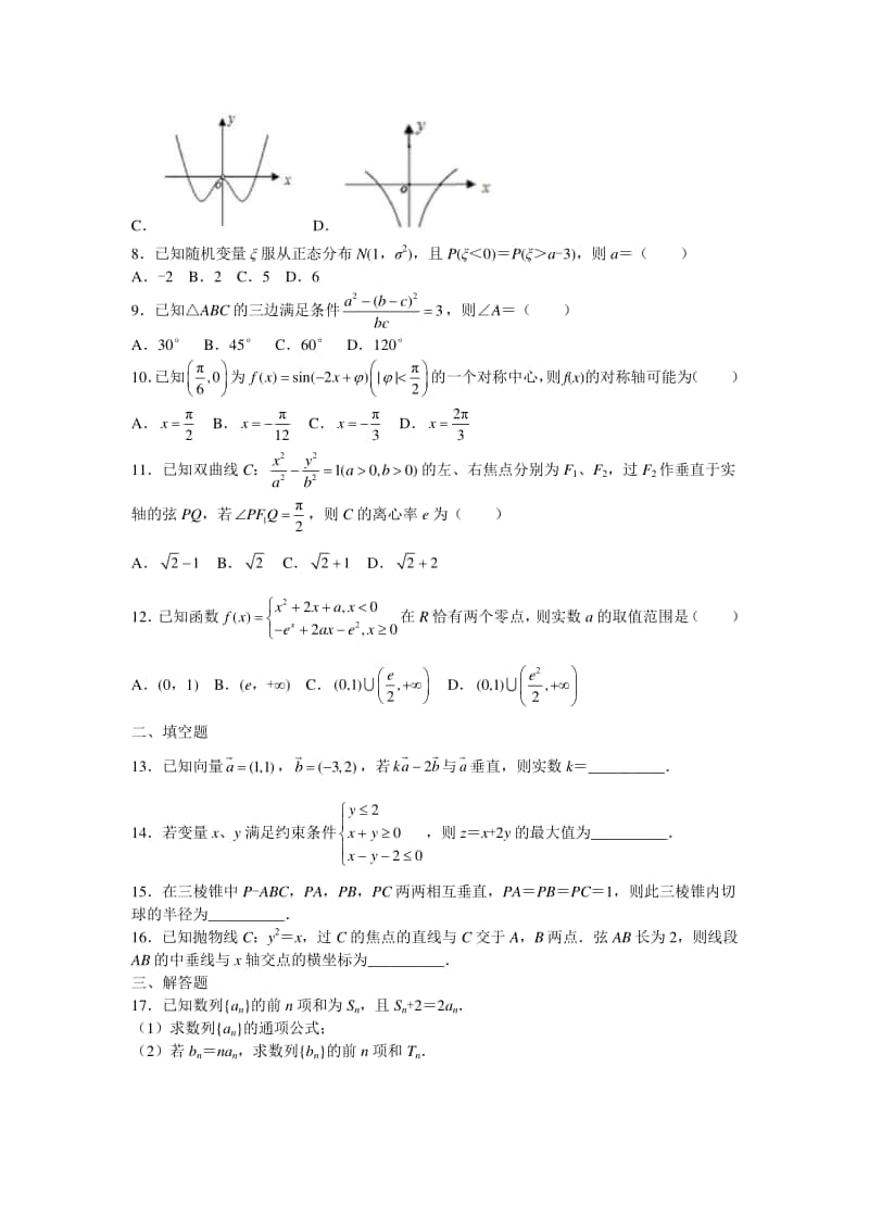 广西防城港市2021届高三上学期12月模拟考试数学（理科）附答案.doc_第2页