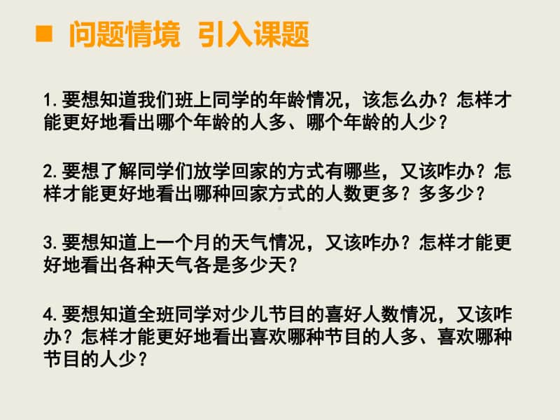 西师大版三年级下册数学7.5总复习统计 ppt课件 .ppt_第2页