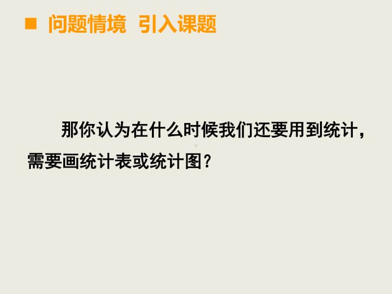 西师大版三年级下册数学7.5总复习统计 ppt课件 .ppt_第3页