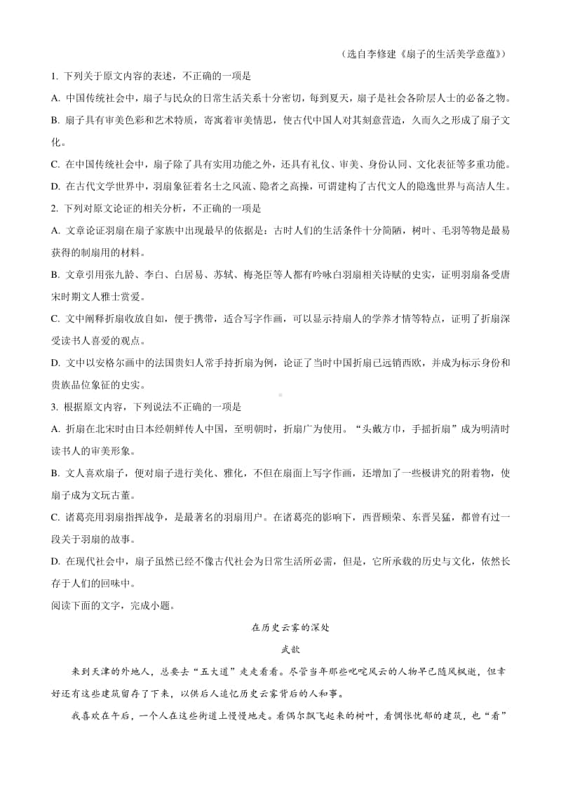 2021年普通高等学校招生全国统一模拟考试（二）语文试题+答案+全解全析.doc_第2页