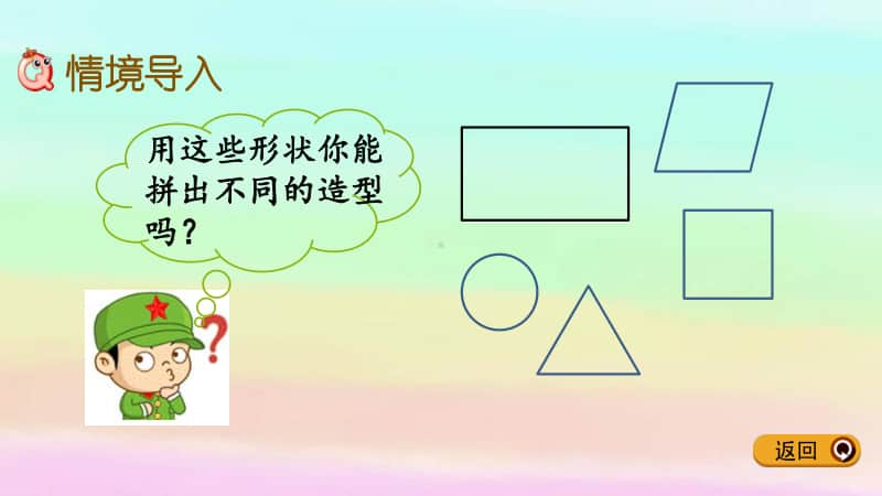 西师大版二年级下册数学4.2 图形的拼组ppt课件.pptx_第2页