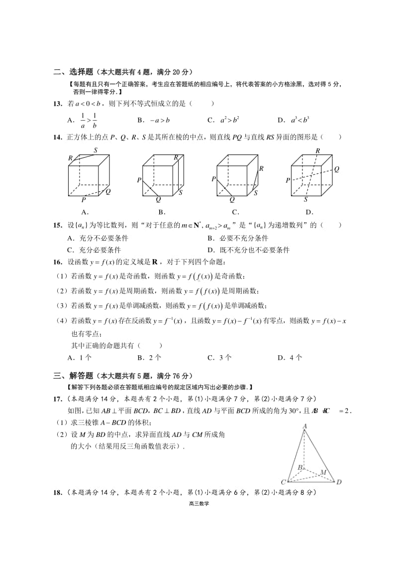 上海市2020-2021学年崇明区高三数学一模试卷附官方标答.docx_第2页