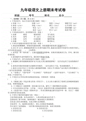 初中语文部编版九年级上册期末考试卷2.doc