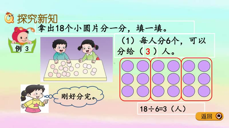 西师大版二年级下册数学5.2 有余数的除法ppt课件.pptx_第3页