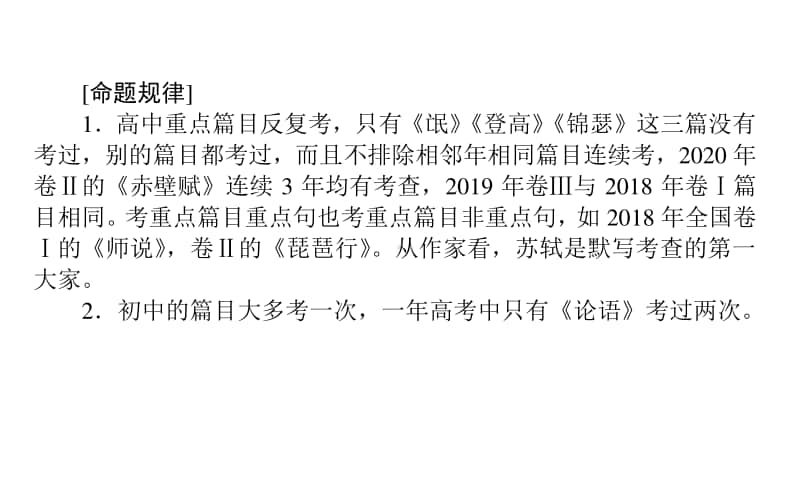 2021届新高考语文二轮专题复习课件：专题三　名篇名句默写 .ppt_第2页