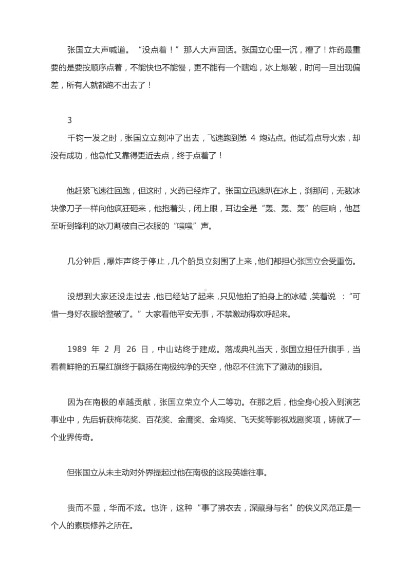 阅读与积材用材：著名演员张国立：拯救过南极科考船的英雄！.docx_第3页