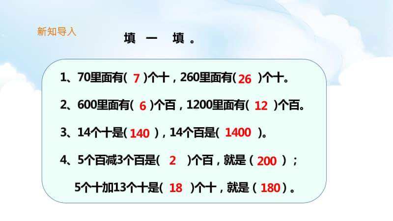 西师大版二年级下册数学三单元第一课时整十整百数的加减ppt课件（含教案+练习）.ppt_第2页