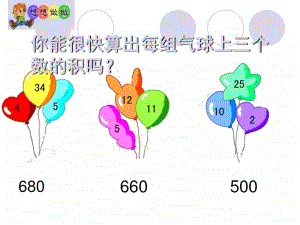 西师大版四年级下册数学2.4整理与复习 ppt课件(2).ppt