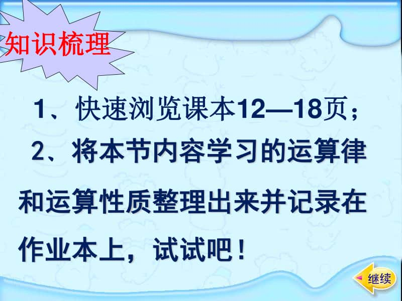 西师大版四年级下册数学2.4整理与复习 ppt课件(2).ppt_第3页