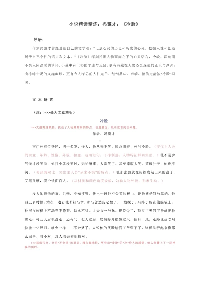 2021高考语文专题复习小说精读精炼：冯骥才：《冷脸》.docx_第1页