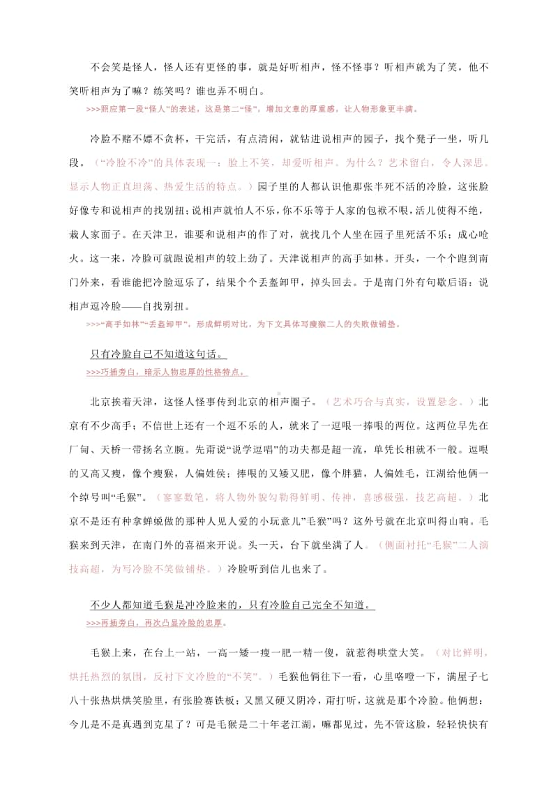 2021高考语文专题复习小说精读精炼：冯骥才：《冷脸》.docx_第2页