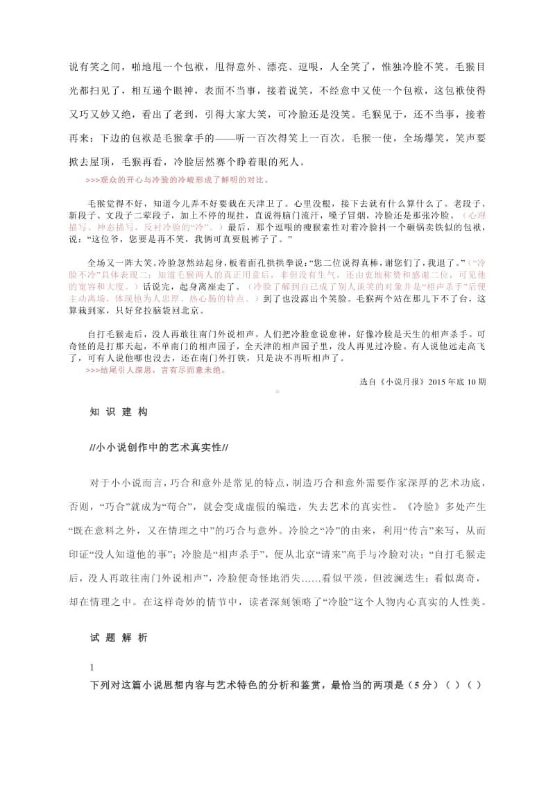 2021高考语文专题复习小说精读精炼：冯骥才：《冷脸》.docx_第3页