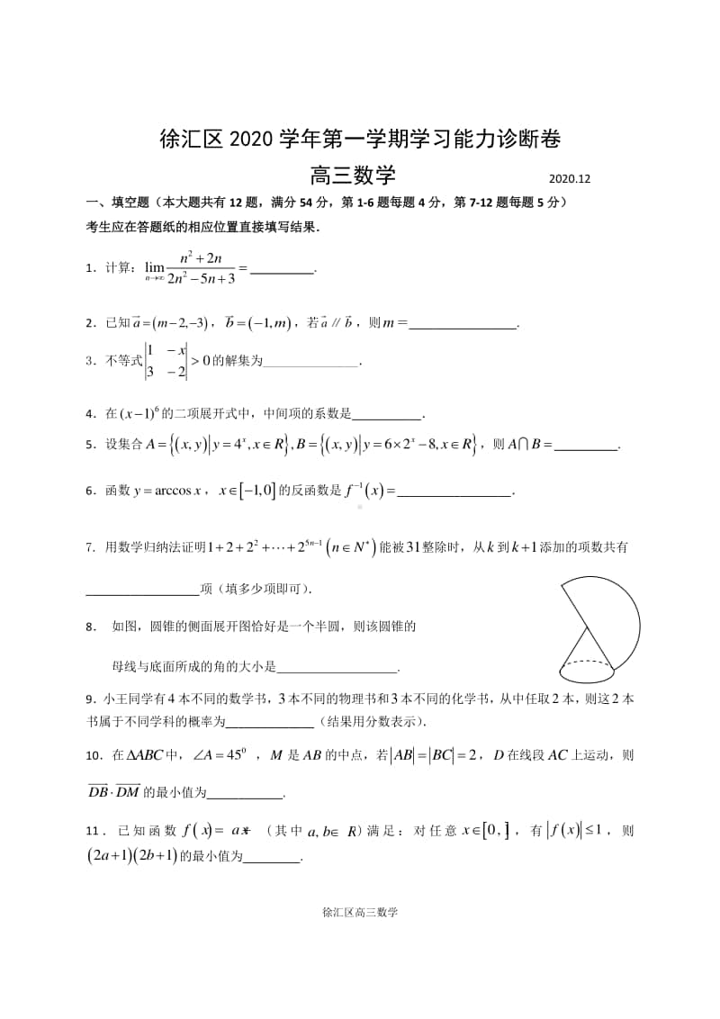 上海市2020-2021学年徐汇区高三数学一模试卷附官方标答.docx_第1页