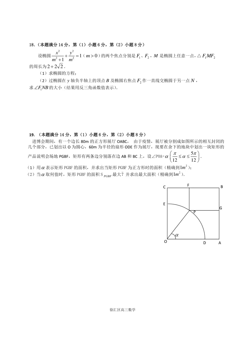 上海市2020-2021学年徐汇区高三数学一模试卷附官方标答.docx_第3页