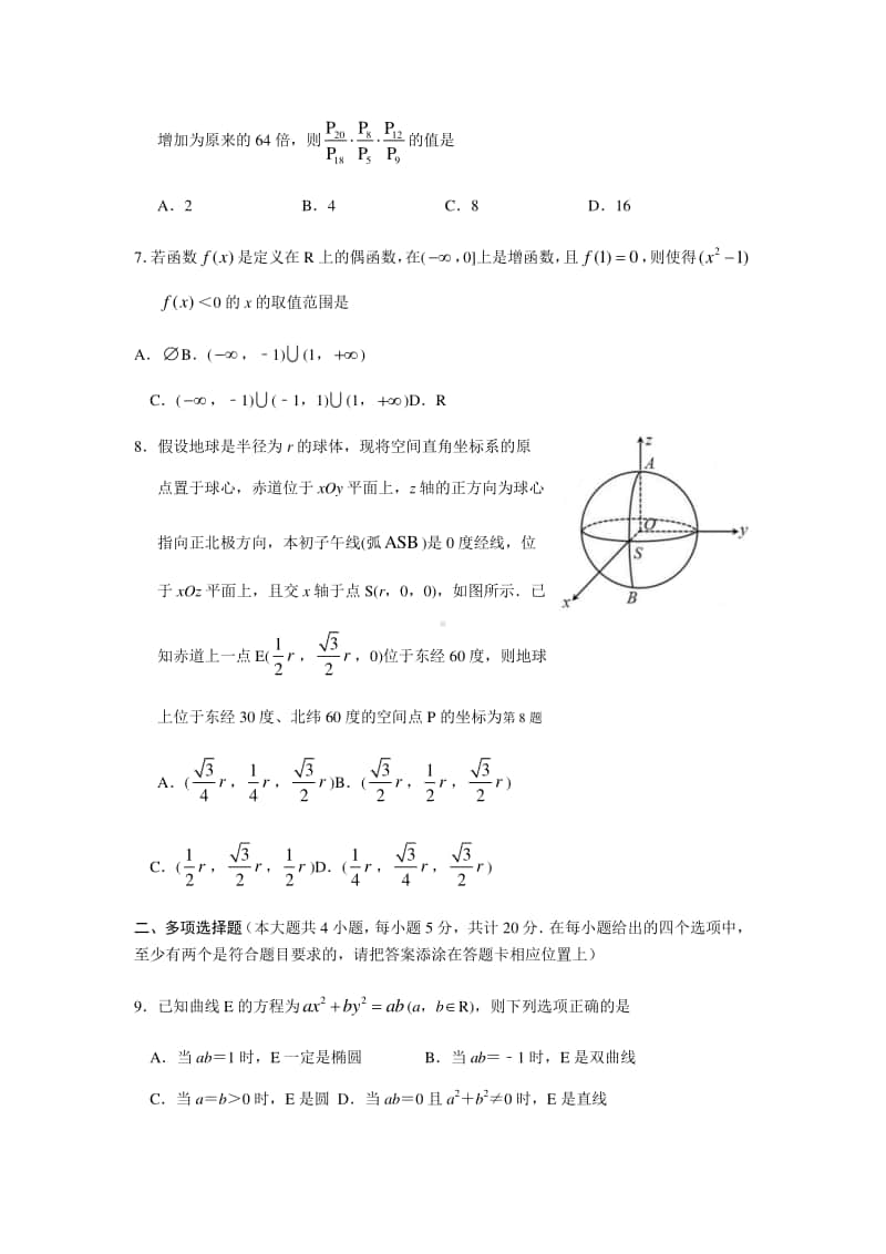 2021届江苏省高三上学期第一次百校联考数学试题及解析.docx_第2页