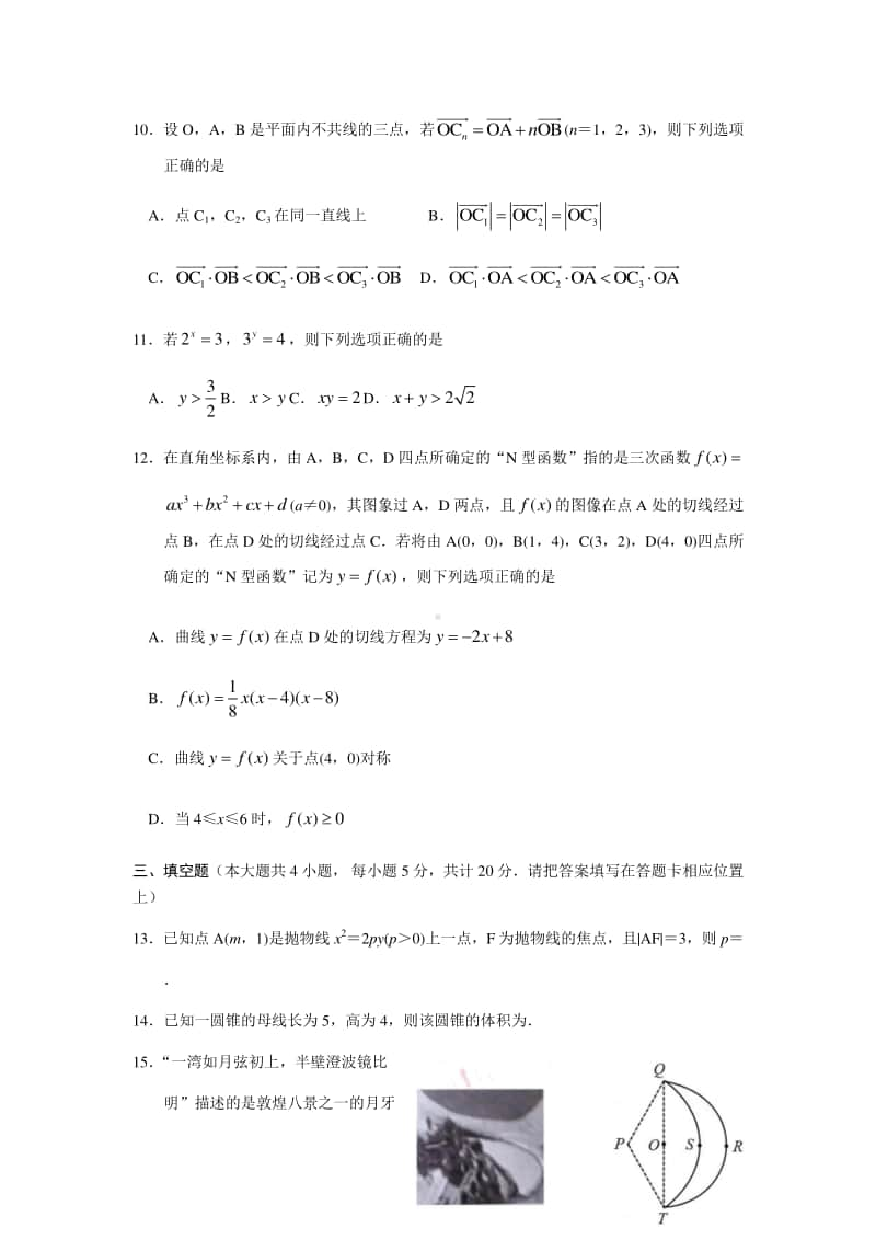 2021届江苏省高三上学期第一次百校联考数学试题及解析.docx_第3页