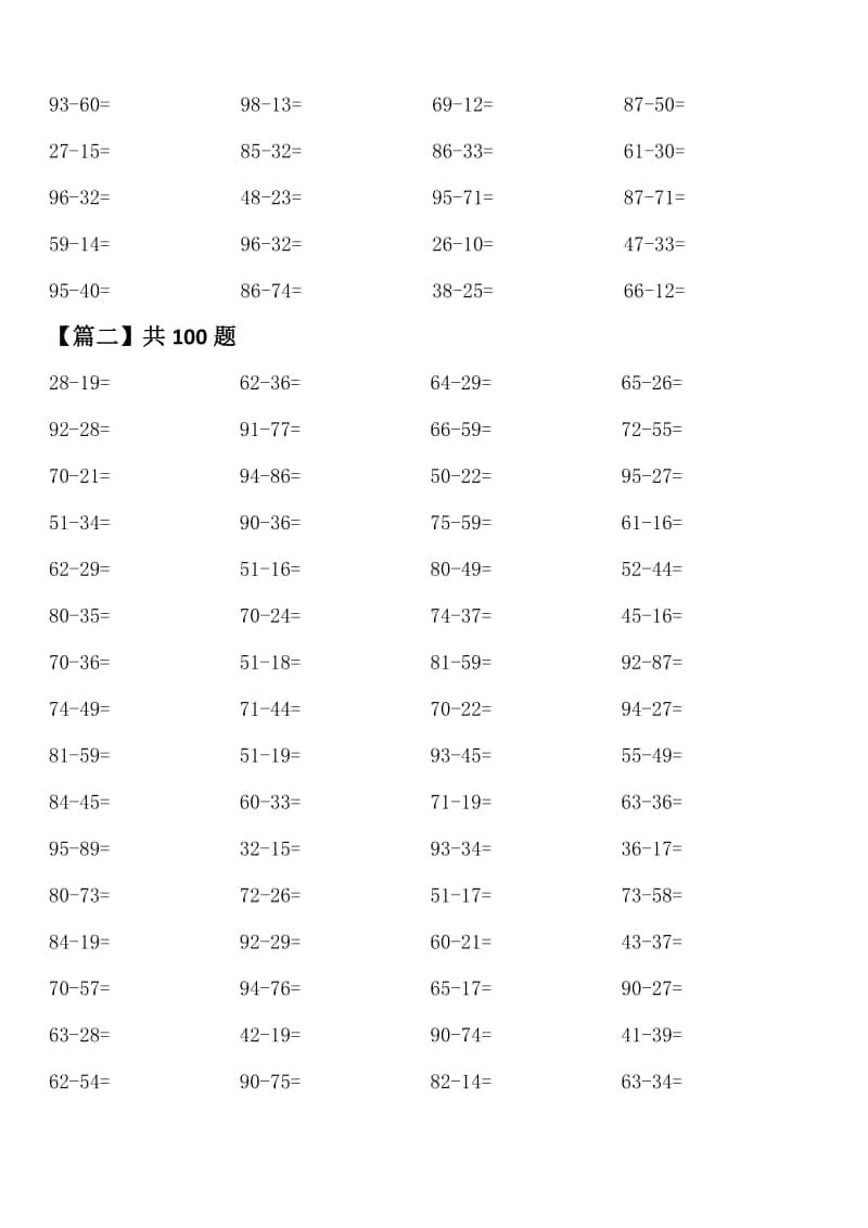 人教版二年级口算练习（两位数加两位数进位不进位） (2).doc_第2页