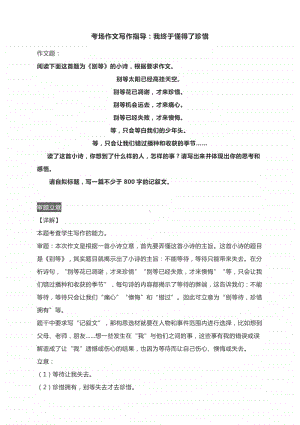 考场作文写作指导：我终于懂得了珍惜（附审题立意及范文精评）.docx