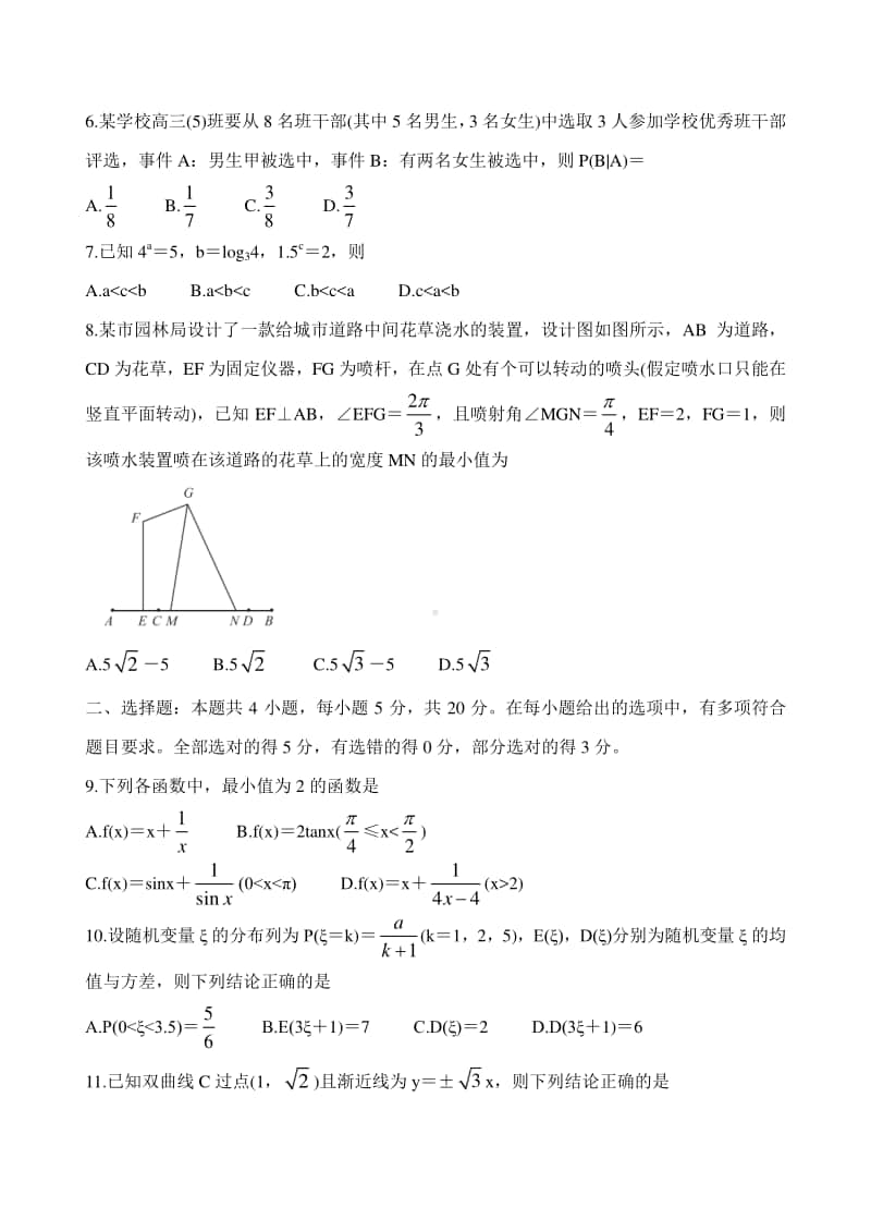 2021届决胜新高考·名校交流高三9月联考卷 数学试题及解析.doc_第2页