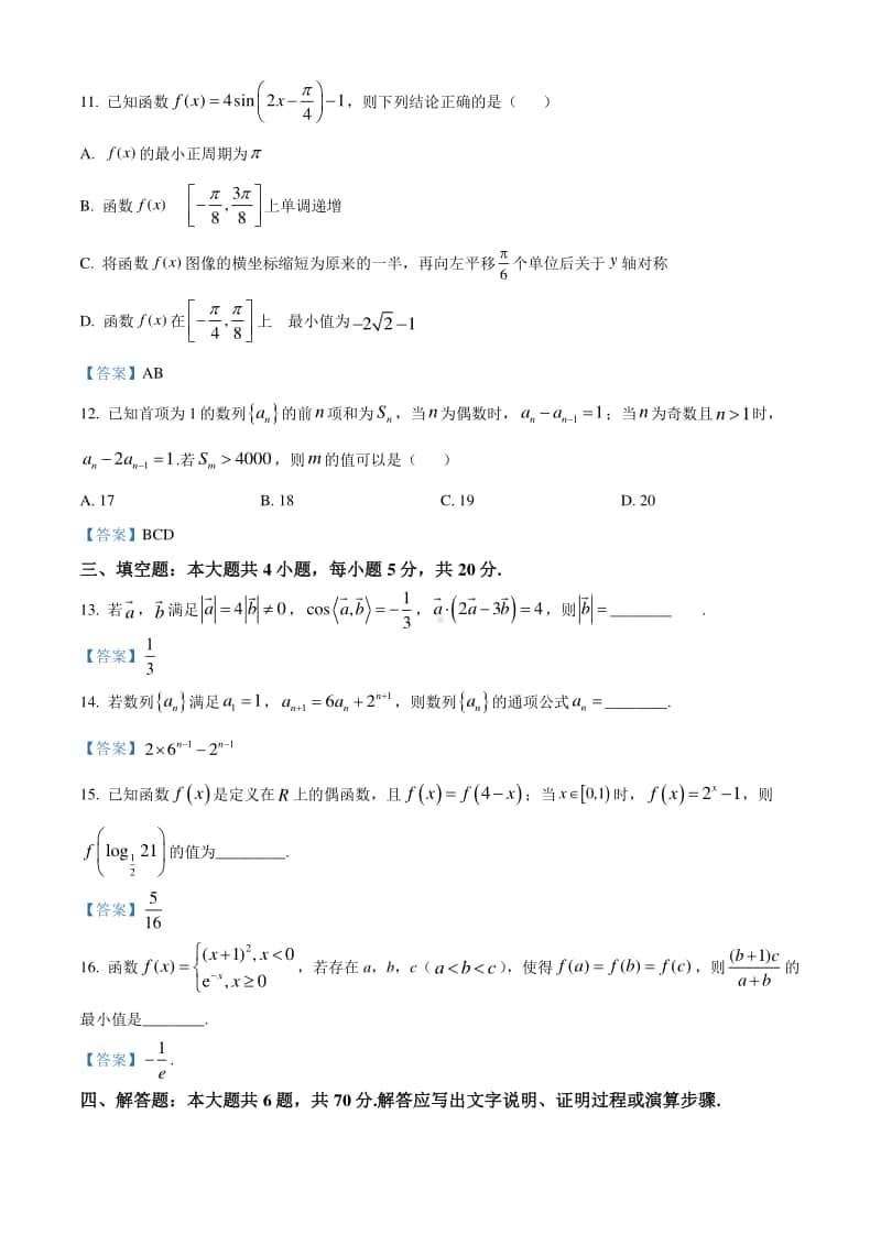 广东省清远市2021届高三上学期11月摸底数学试题附答案.doc_第3页