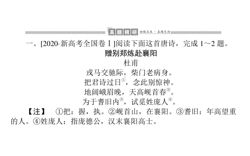 2021届新高考语文二轮专题复习课件：专题二　古代诗歌鉴赏.ppt_第3页