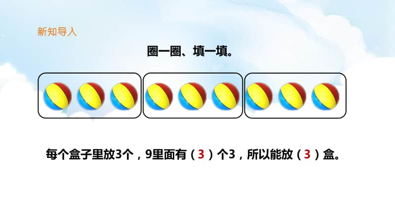 西师大版二年级下册数学第五单元第一课时笔算表内除法ppt课件（含教案+练习）.ppt_第3页