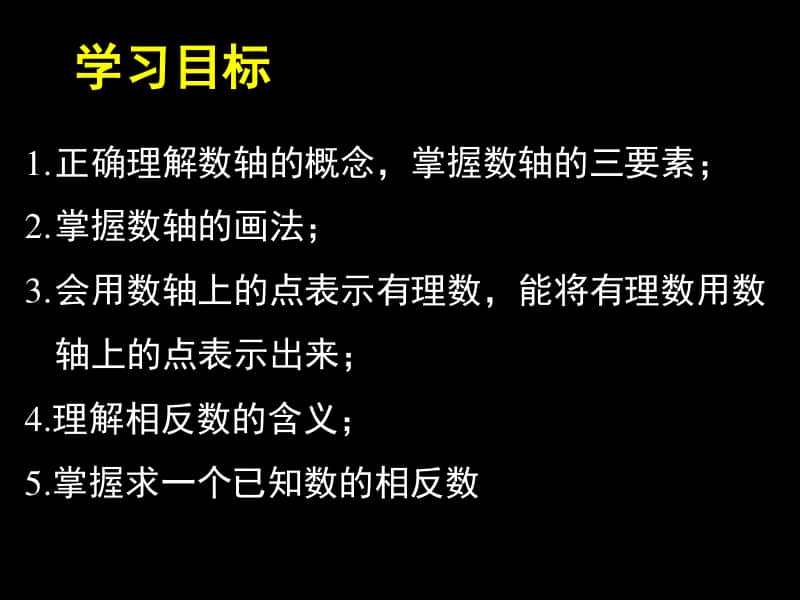 沪教版五年级下册数学2.2数轴-ppt课件.pptx_第2页