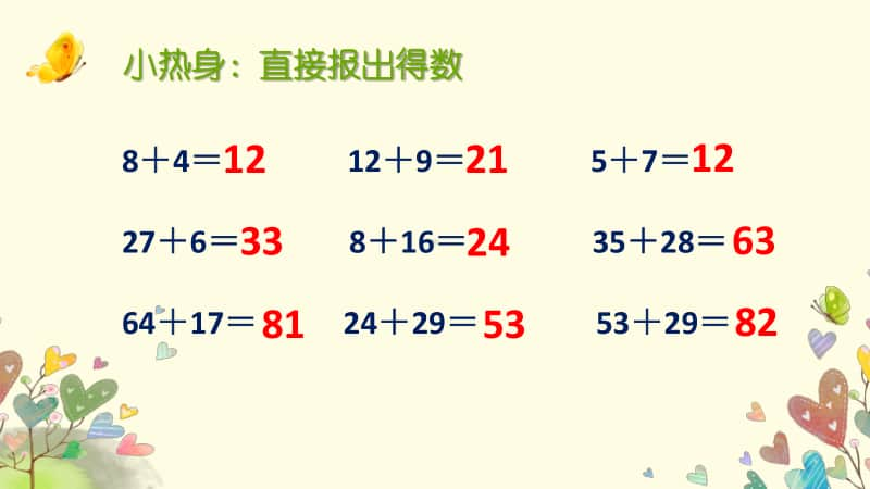 沪教版二年级下册数学4.3 三位数加法（竖式计算） ppt课件.ppt_第2页