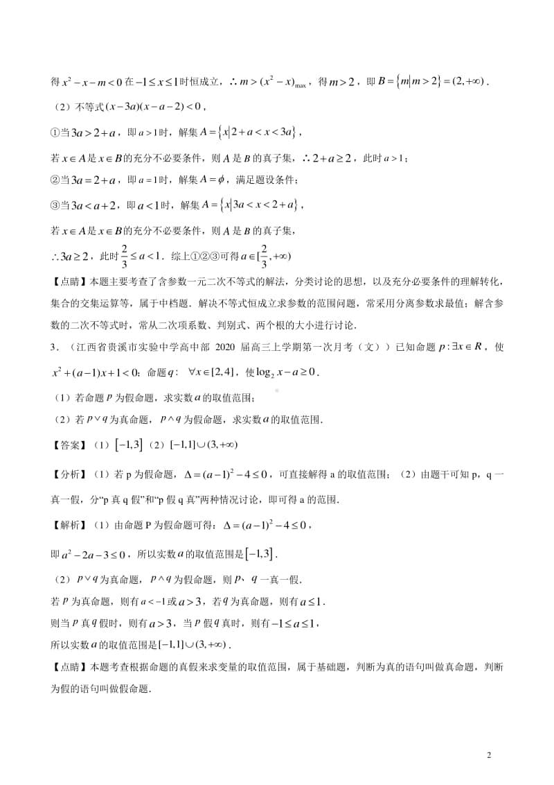 选修2-1学霸必刷题 常用逻辑用语（解答题）.docx_第2页