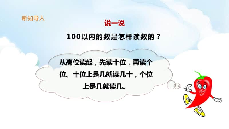 西师大版二年级下册数学第一单元第四课时读数ppt课件（含教案）.ppt_第3页