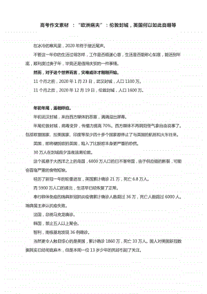 高考作文素材 ：“欧洲病夫”：伦敦封城英国何以如此自嘲等.docx